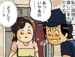 配達員の漫画