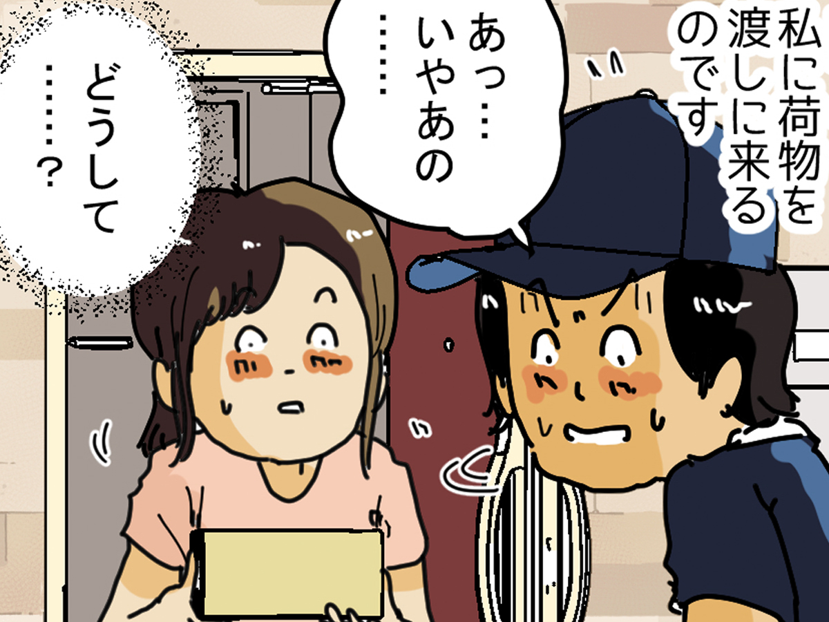 配達員の漫画