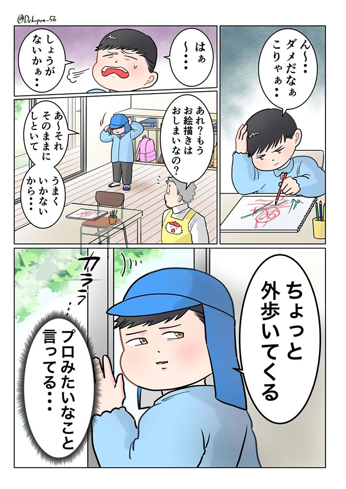 でこぽん吾郎（@Dekopon_56）さんの漫画