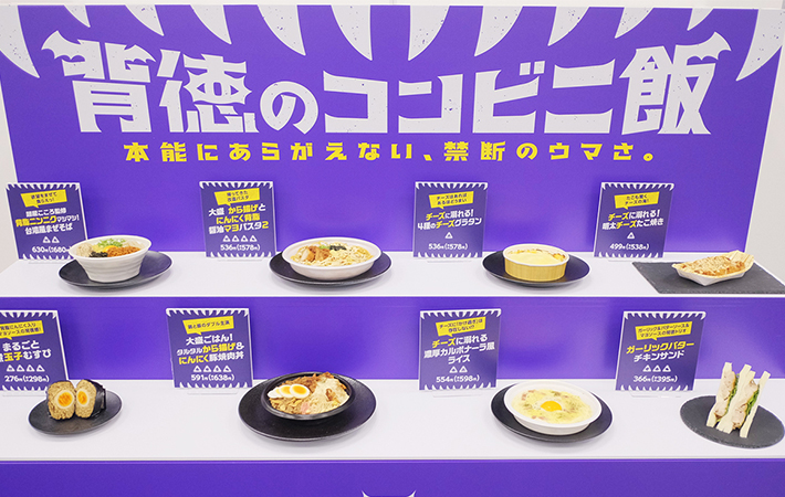 『背徳のコンビニ飯』の写真