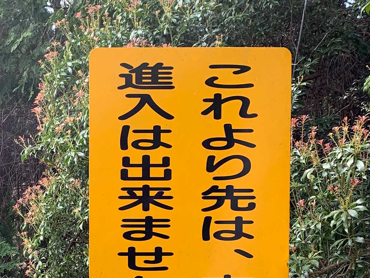 看板の写真