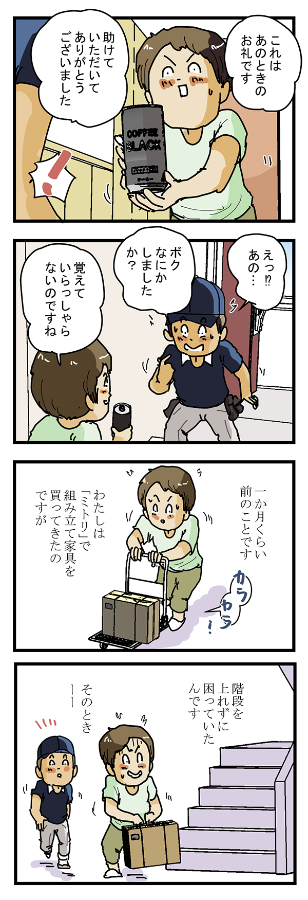 配達員の漫画