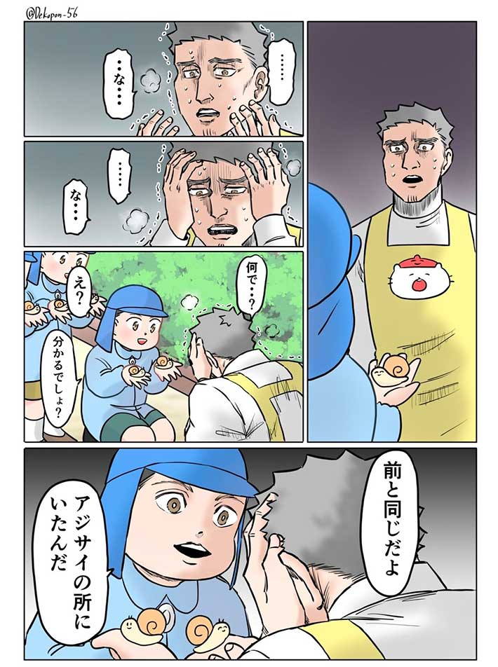 でこぽん吾郎さんの漫画の画像