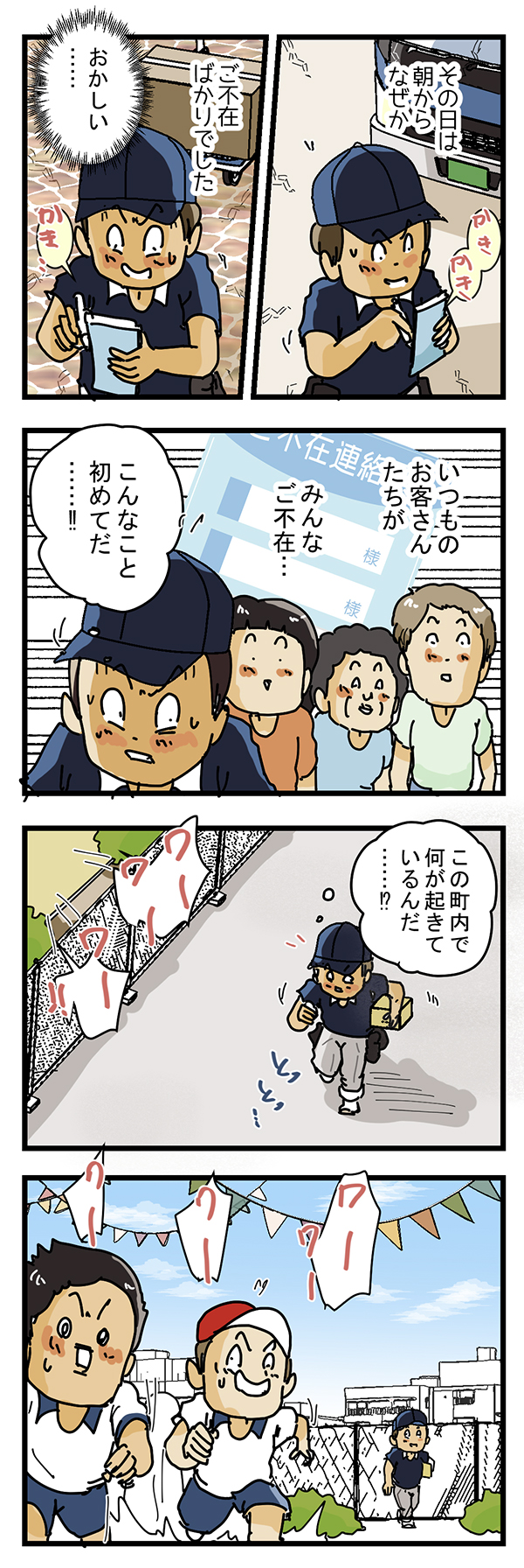 配達員の漫画