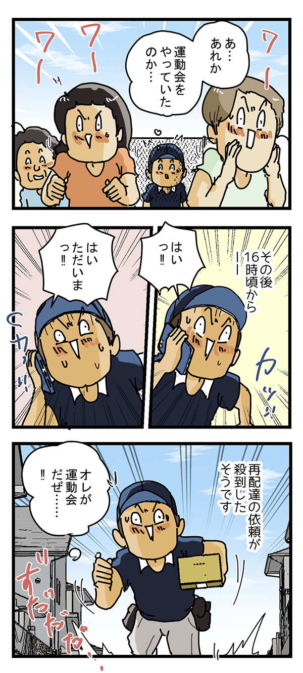 配達員の漫画