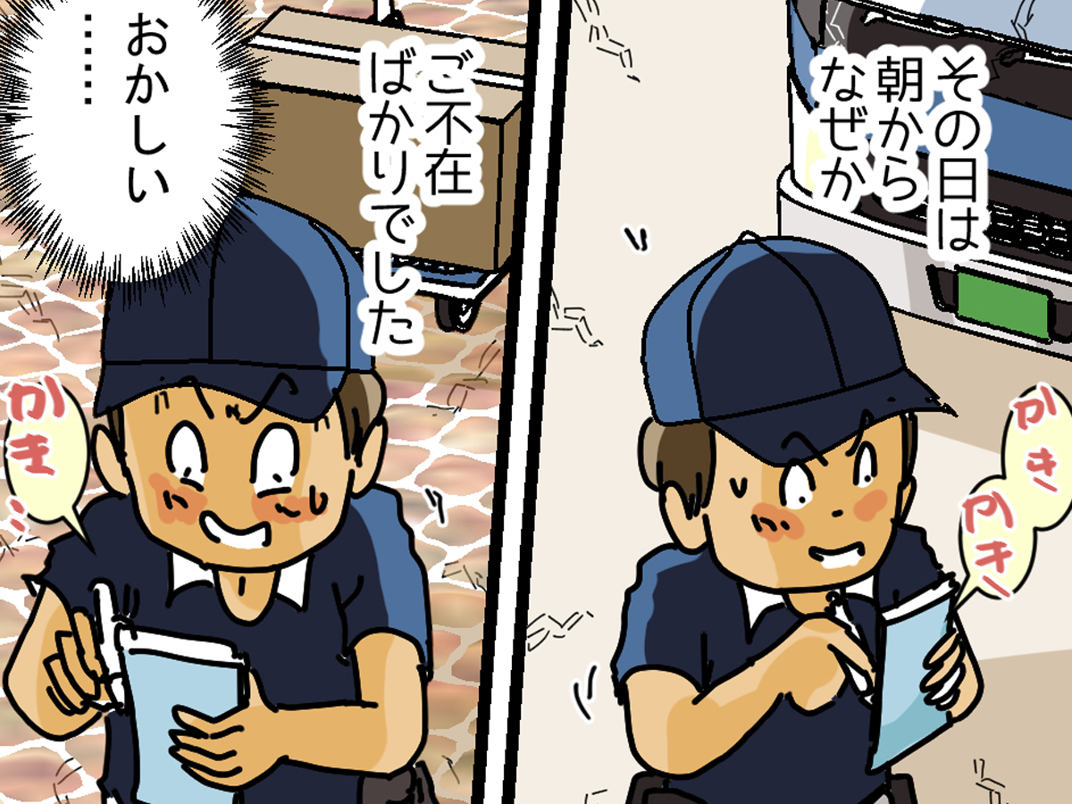 配達員の漫画