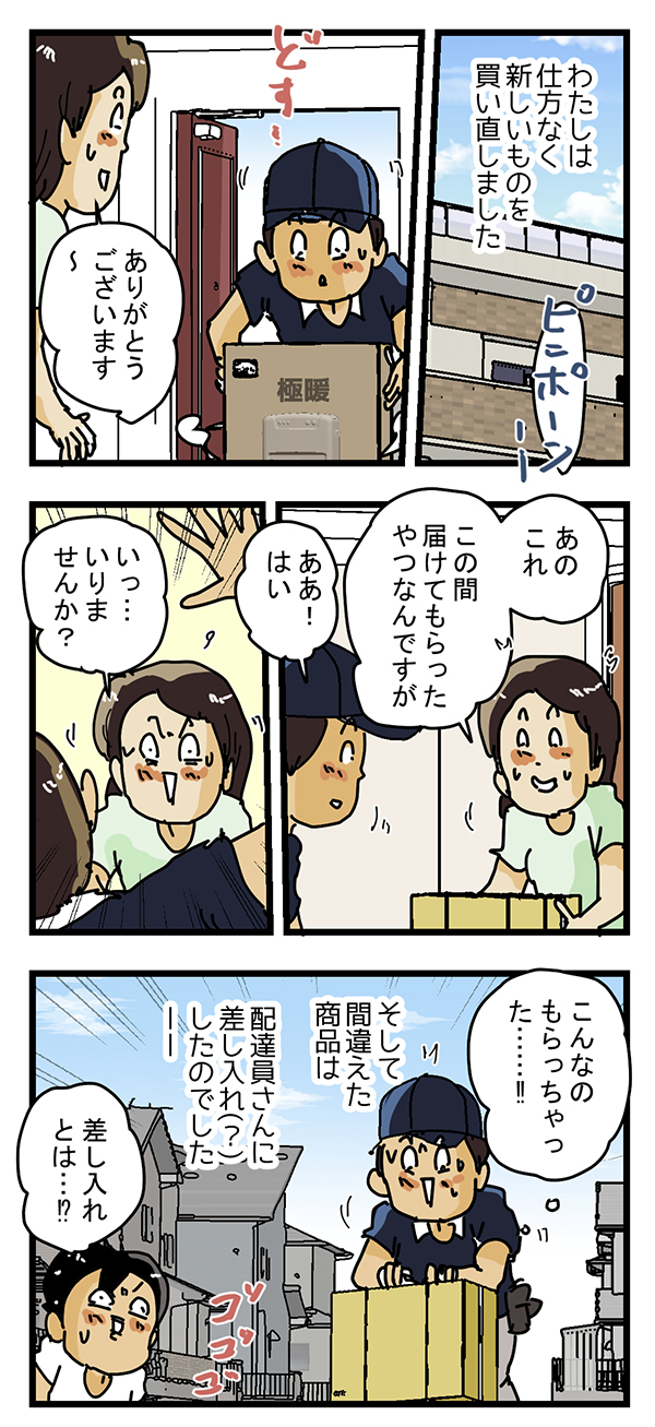 配達員の漫画