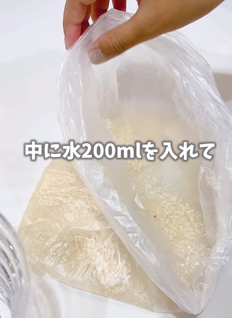 次に水２００㎖を注ぎ、空気を抜くようにしながら袋の口を留めましょう。