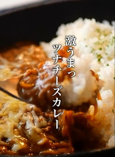 完成したツナチーズカレー