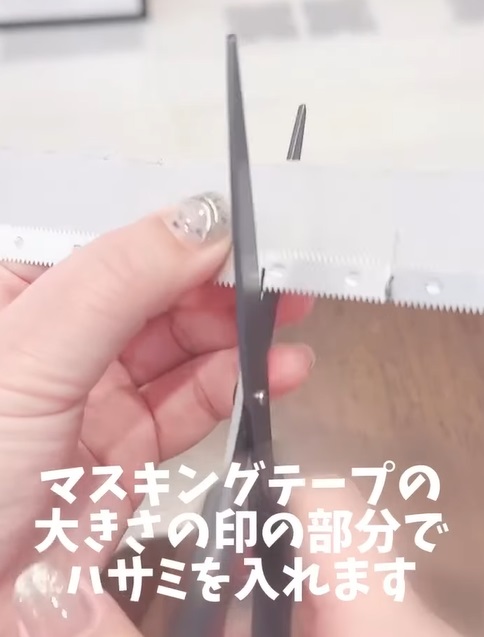 切り込みを入れる