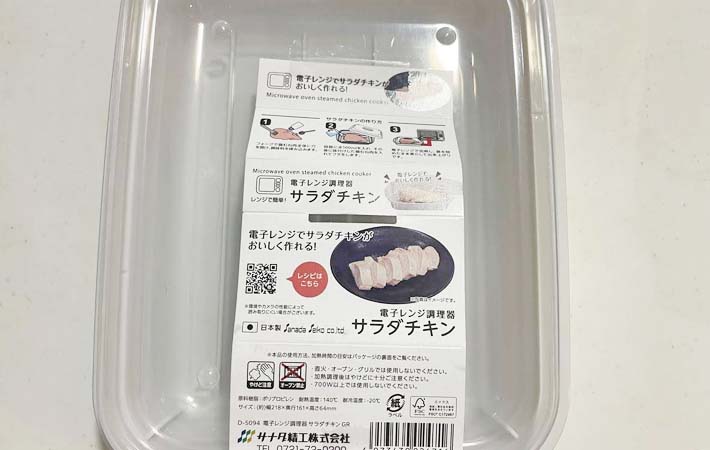 セリア『電子レンジ調理器　サラダチキン』の写真