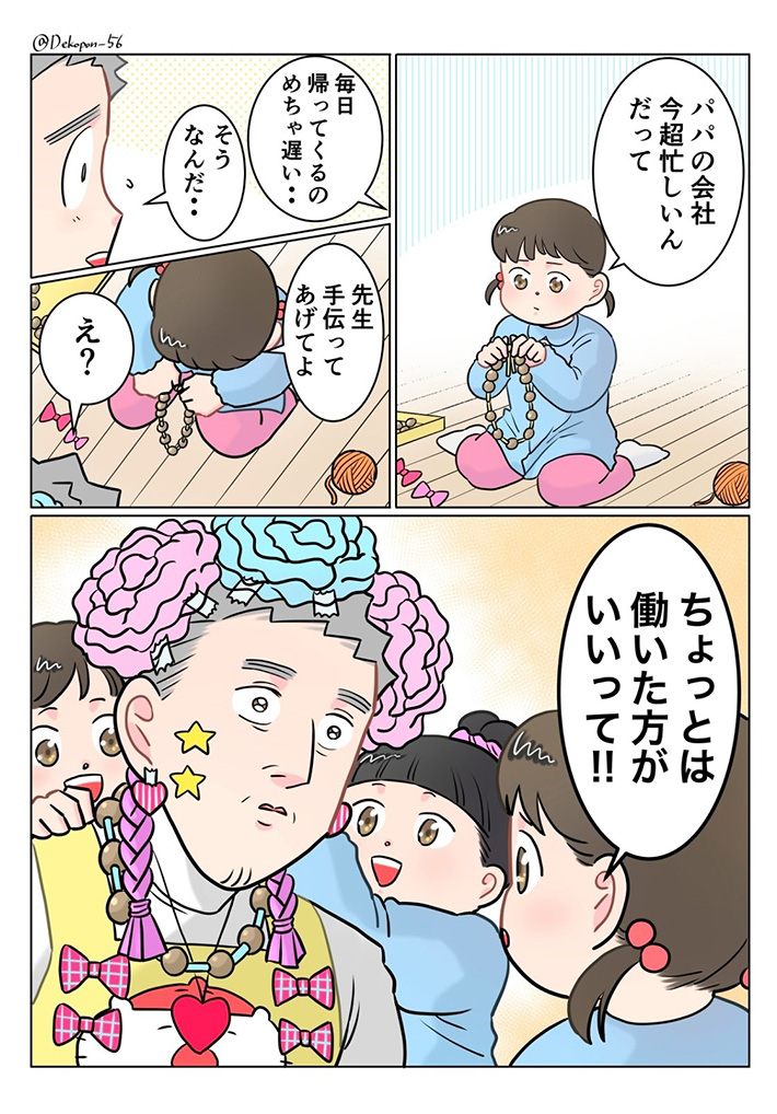 でこぽん吾郎（@Dekopon_56）さんの漫画