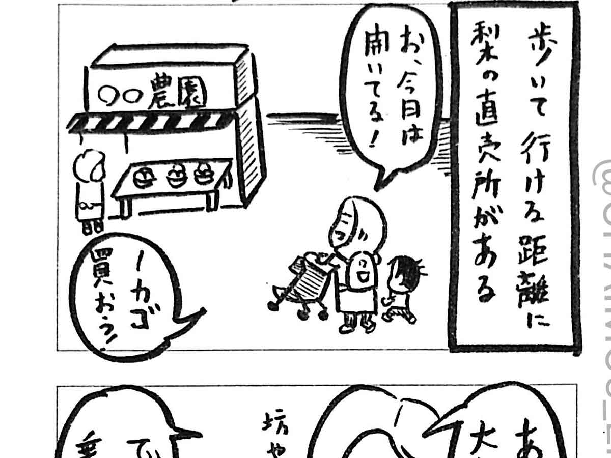 子育て漫画のイラスト