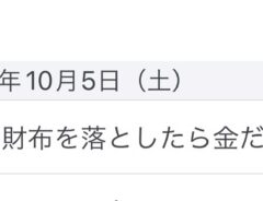 「こんなに悲しい文字があるのか…」　財布を落としたボカロP　家計簿に？