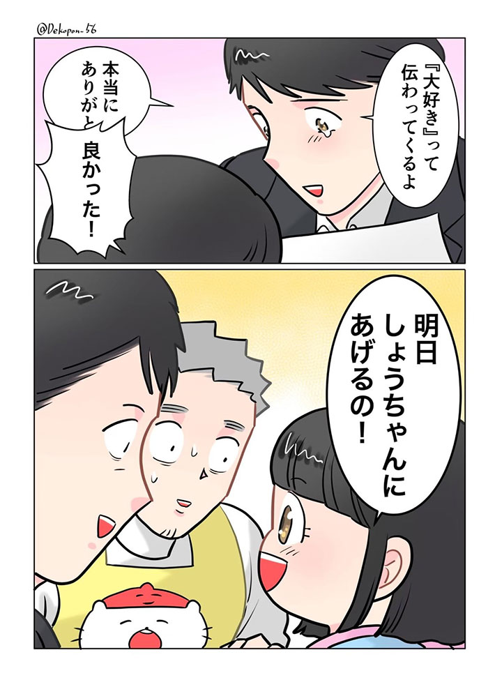 でこぽん吾郎（@Dekopon_56）さんの漫画