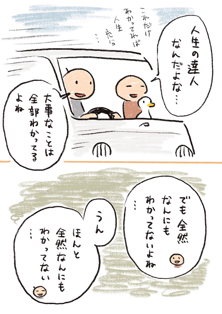 アオトウさんの漫画の画像