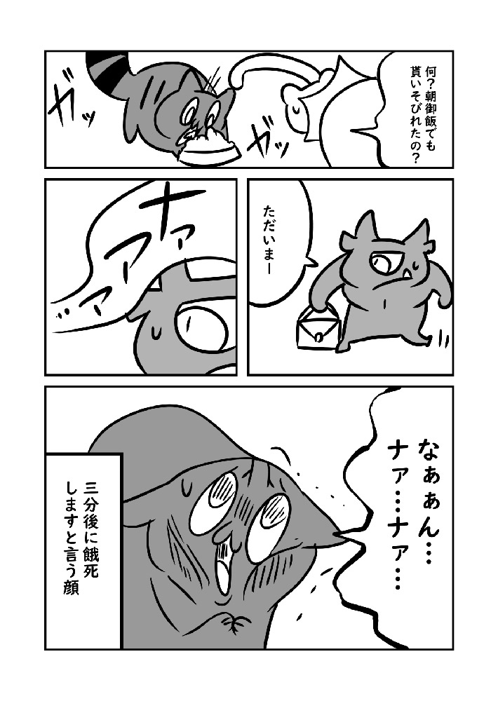 漫画家の、ぬら次郎（@nurajirou）さんが公開した、実家の猫、梅ちゃんのエピソード漫画