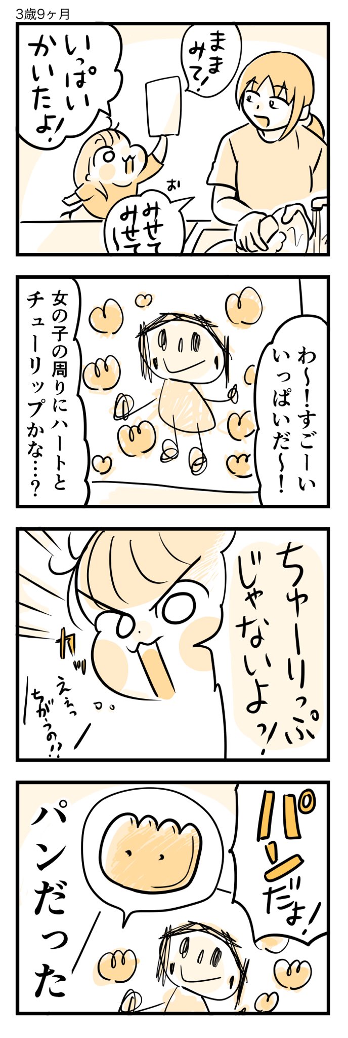 新町糸（@kaogakyutai）さんの漫画の画像