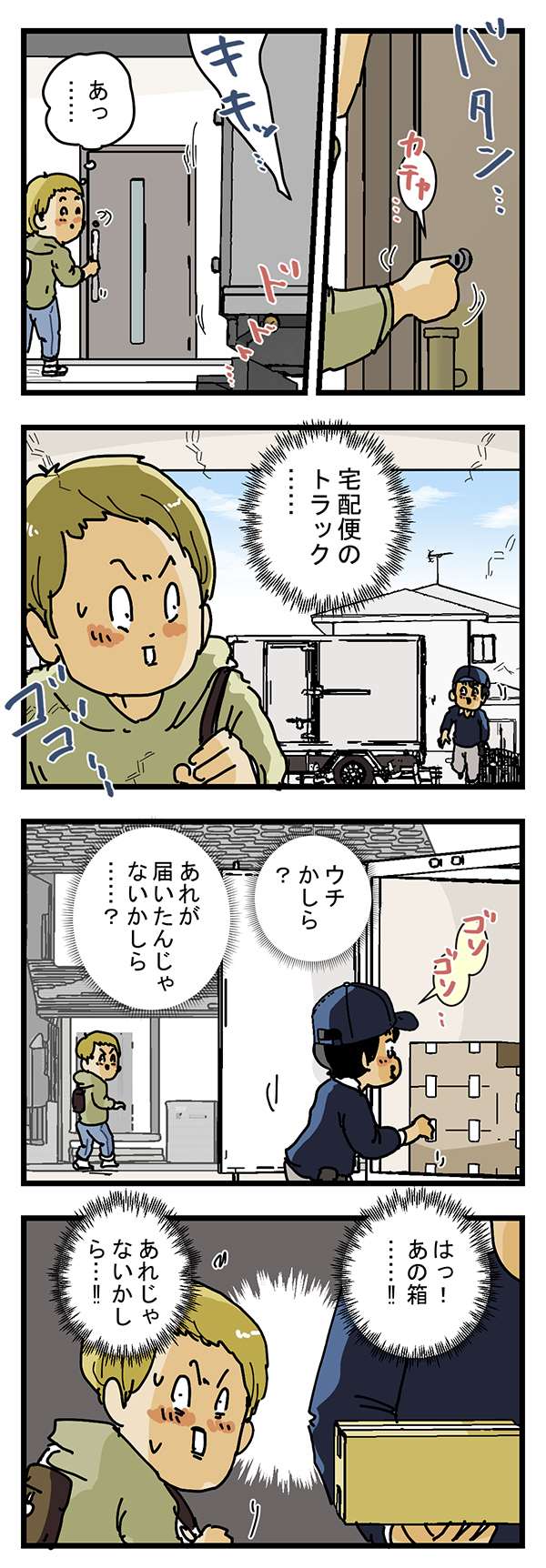 配達員の漫画