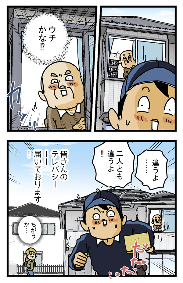 配達員の漫画