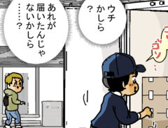 配達員の漫画