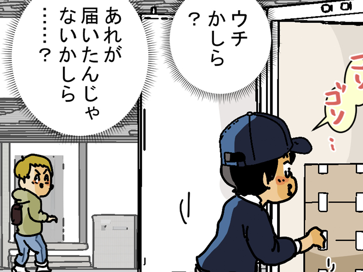 配達員の漫画