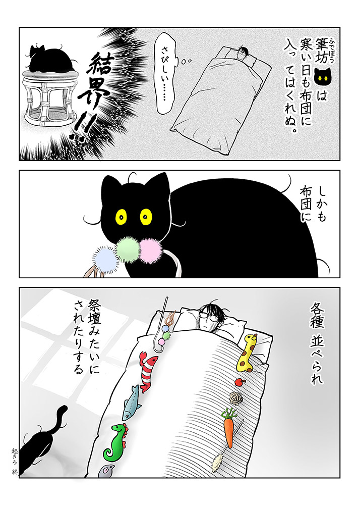 飼い主（@720yushin）さんがXに投稿した、猫の筆坊くんの漫画