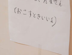 ４枚の貼り紙に「金言ばかり」　小１男子がつづる言葉とは？