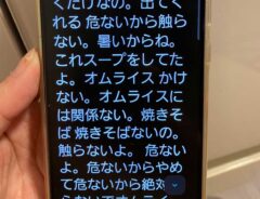 スマホの画面