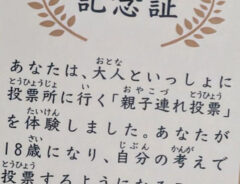 母親の投票について行った娘　投票所でもらったものに「嬉しい体験」「これは素敵」