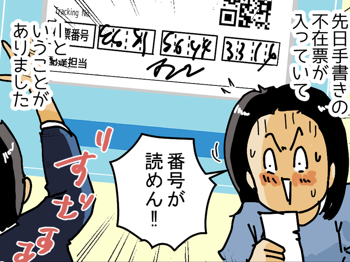 配達員の漫画