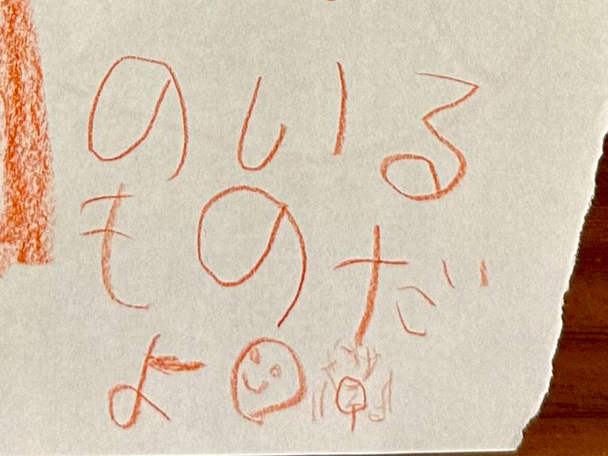 子供の書いた字の写真