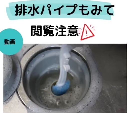 排水パイプを掃除する様子