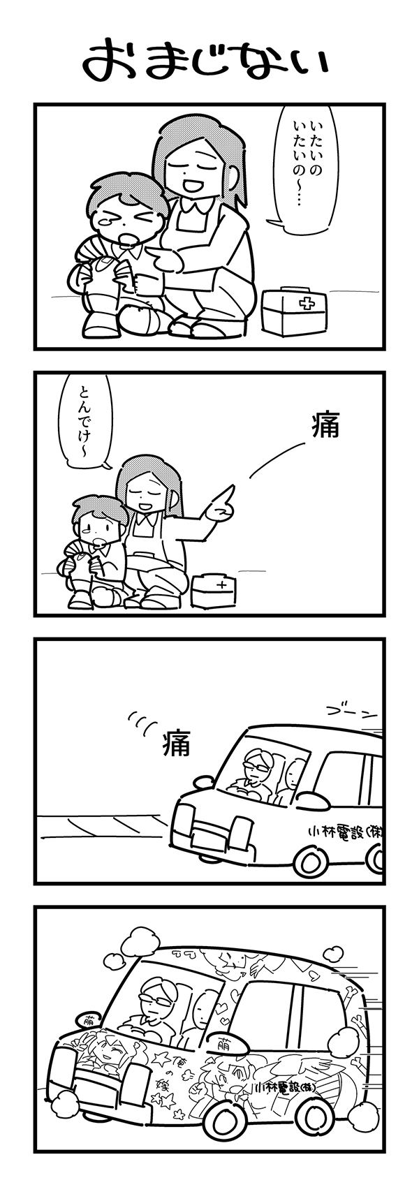 ４コマ漫画の画像