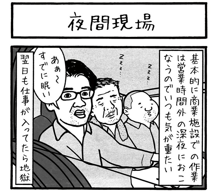 工務店の日報さんの漫画の画像