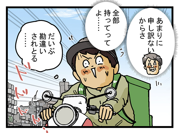 配達員の漫画