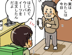 配達員の漫画