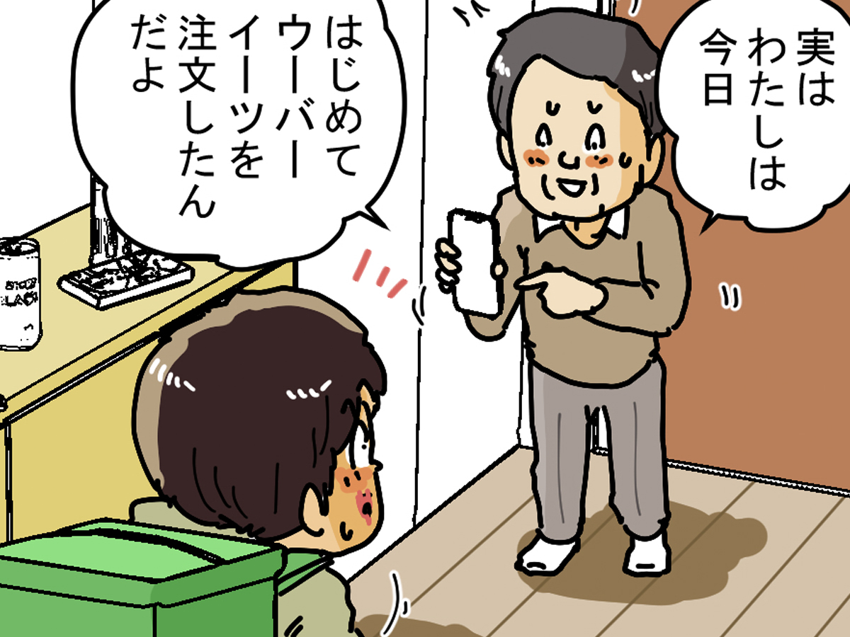 配達員の漫画