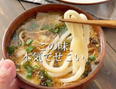 『豚バラとエノキの肉汁つけうどん』の作り方