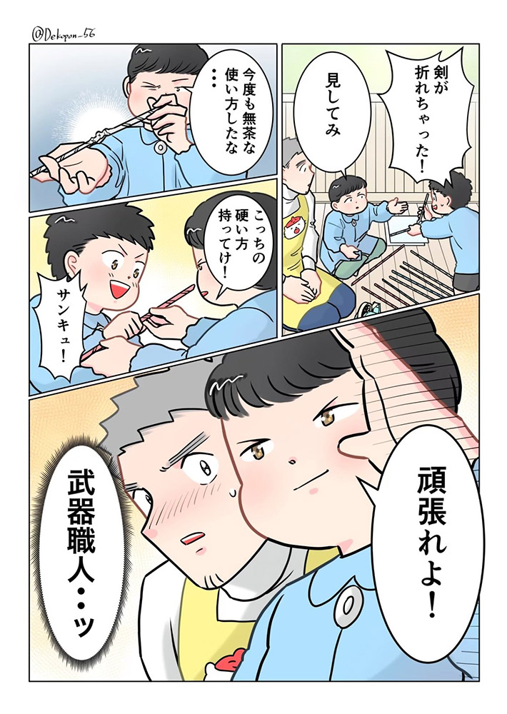 でこぽん吾郎（@Dekopon_56）さんが投稿した、園児とのエピソード漫画