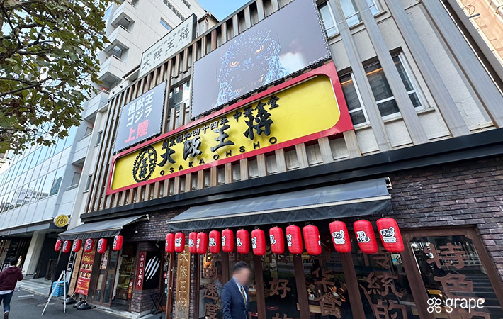 大阪王将岩本町店の写真