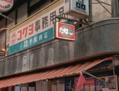 『平松商店』の画像