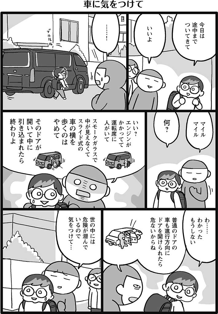 防犯漫画