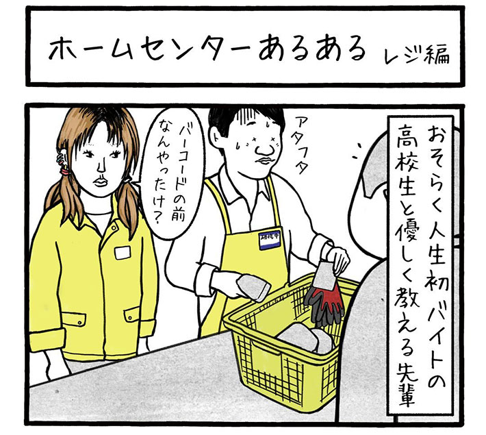 工務店の日報さんの漫画の画像