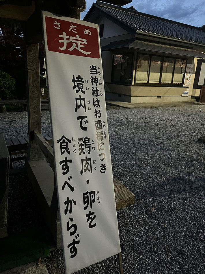 神社の看板の写真