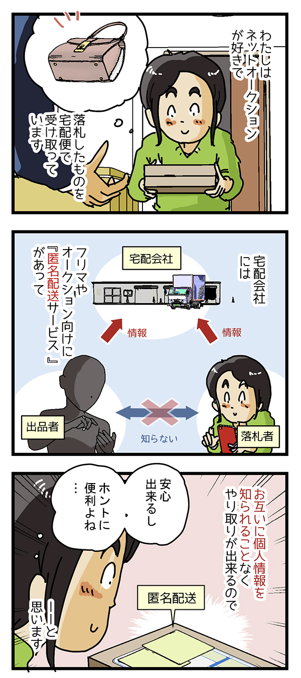 配達員の漫画