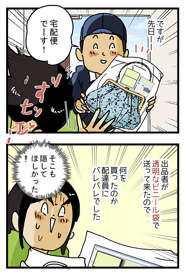 配達員の漫画