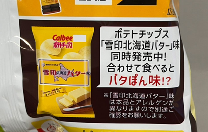 ポテトチップス　味ぽん味のパッケージ