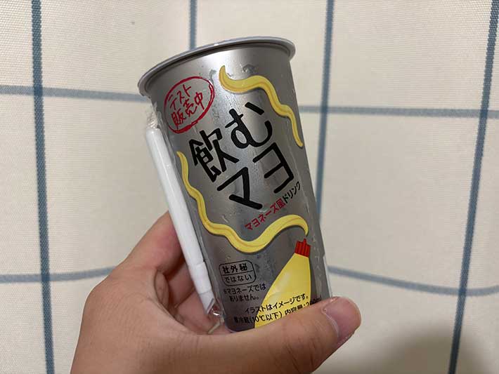 『飲むマヨ』の画像