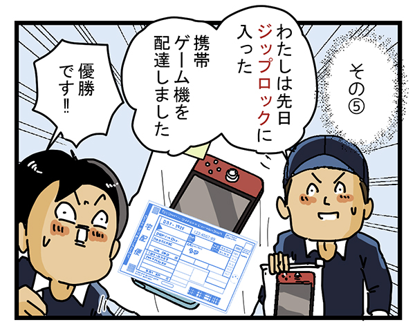 配達員の漫画